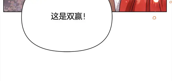 《公女今日起罢工》第27话 摘下面具图152