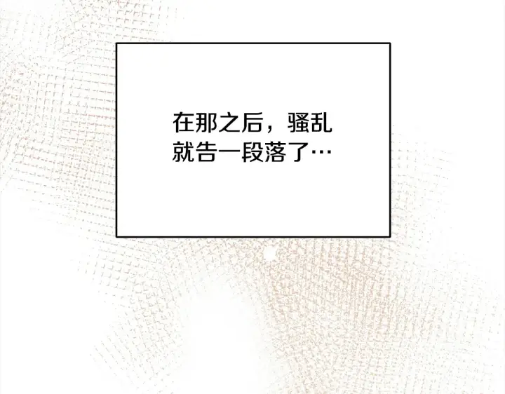 《公女今日起罢工》第27话 摘下面具图157