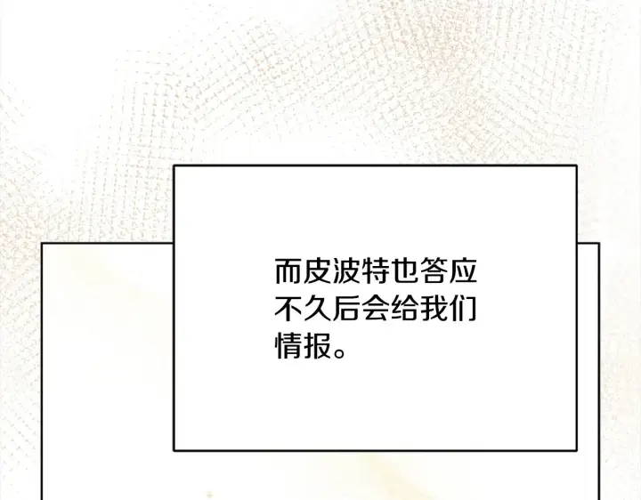 《公女今日起罢工》第27话 摘下面具图158