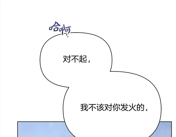 《公女今日起罢工》第27话 摘下面具图177