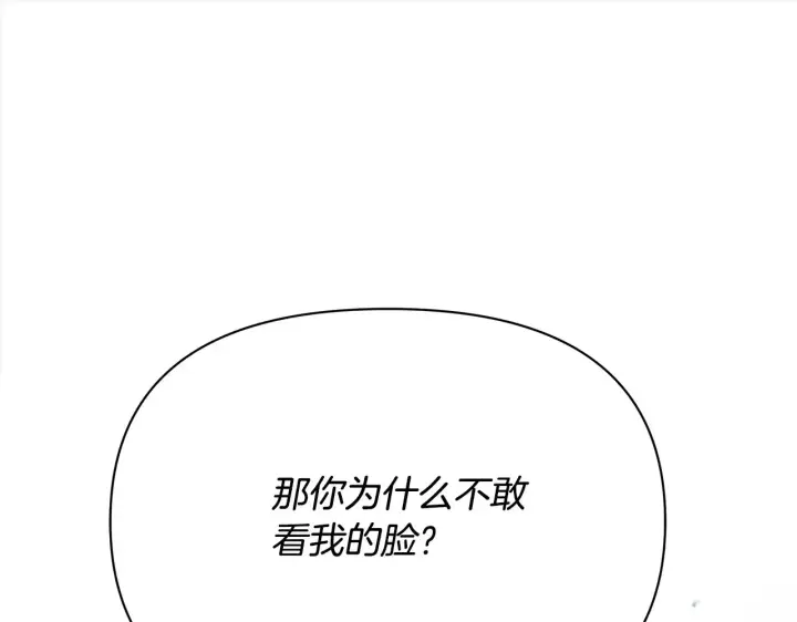 《公女今日起罢工》第27话 摘下面具图184