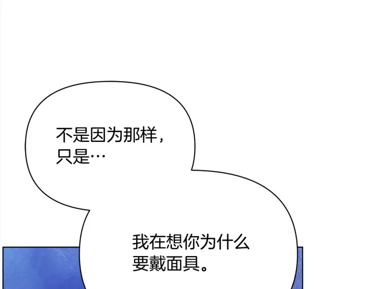 《公女今日起罢工》第27话 摘下面具图189