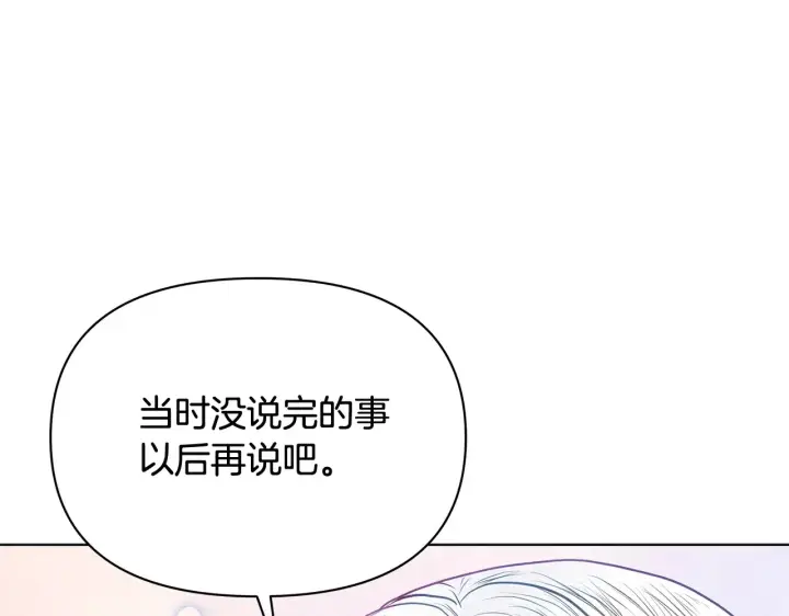 《公女今日起罢工》第27话 摘下面具图19