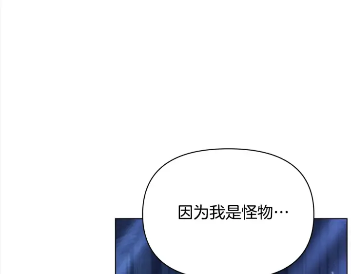 《公女今日起罢工》第27话 摘下面具图192