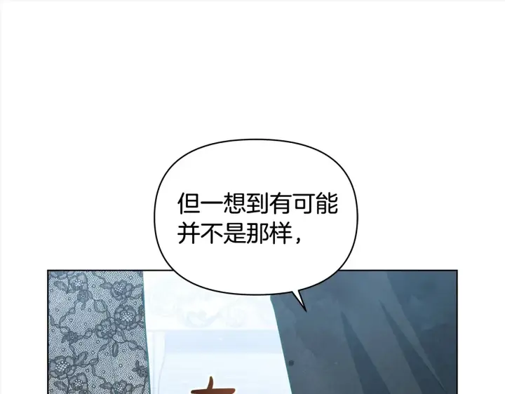 《公女今日起罢工》第27话 摘下面具图199