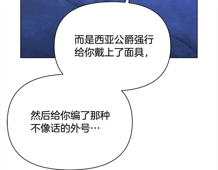 《公女今日起罢工》第27话 摘下面具图201