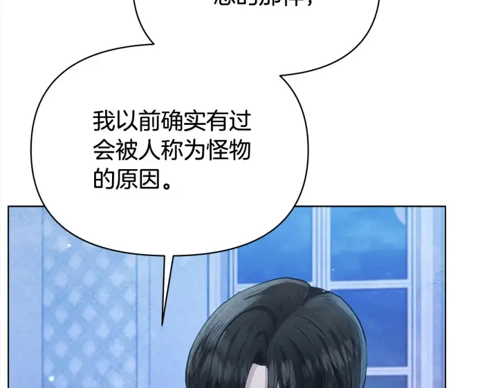 《公女今日起罢工》第27话 摘下面具图207