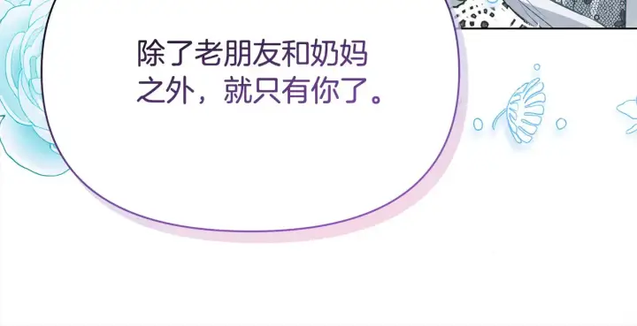 《公女今日起罢工》第27话 摘下面具图215