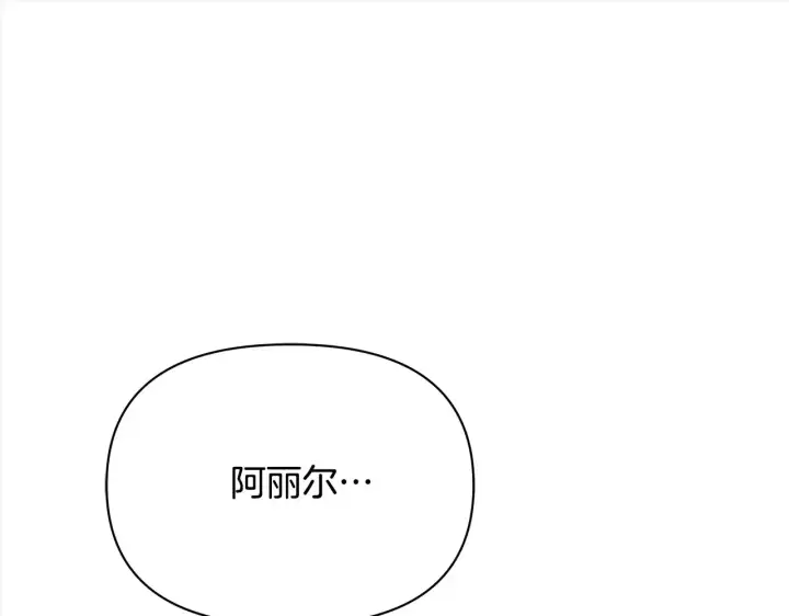 《公女今日起罢工》第27话 摘下面具图216