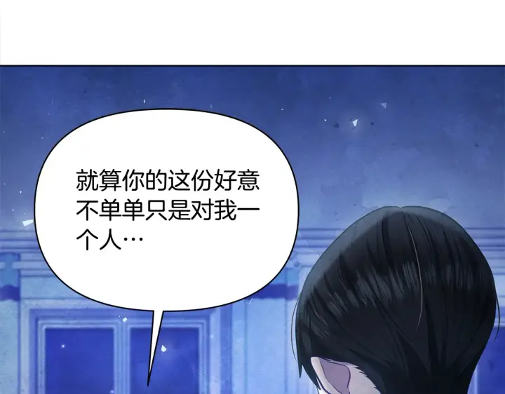 《公女今日起罢工》第27话 摘下面具图228