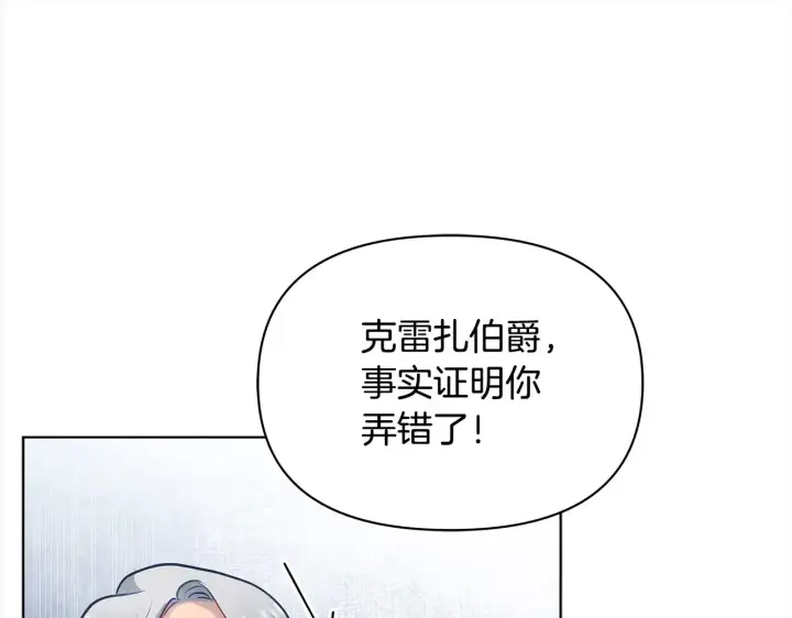 《公女今日起罢工》第27话 摘下面具图45