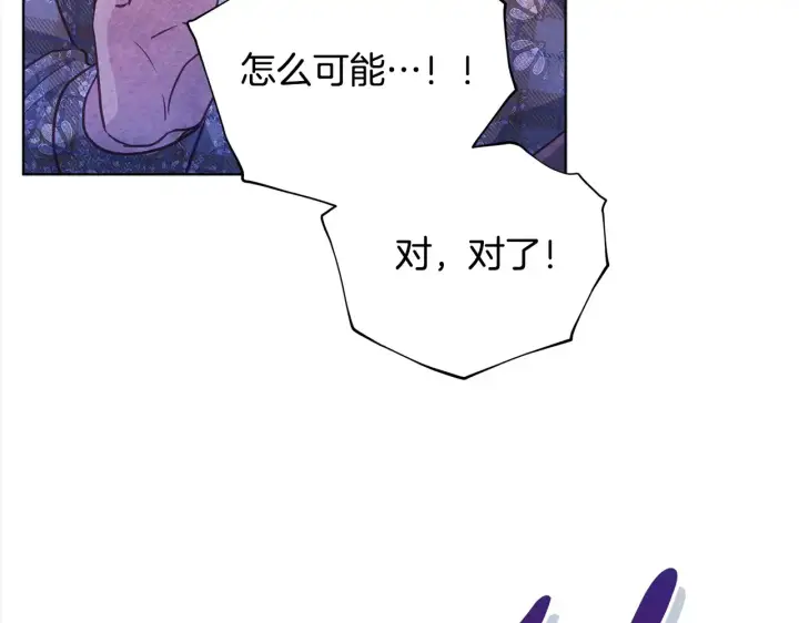 《公女今日起罢工》第27话 摘下面具图47