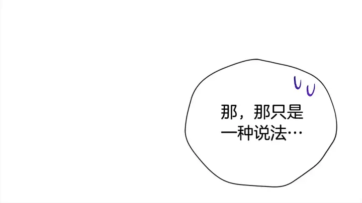 《公女今日起罢工》第27话 摘下面具图76
