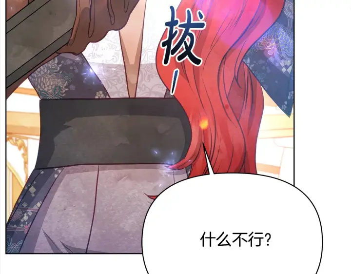 《公女今日起罢工》第27话 摘下面具图84