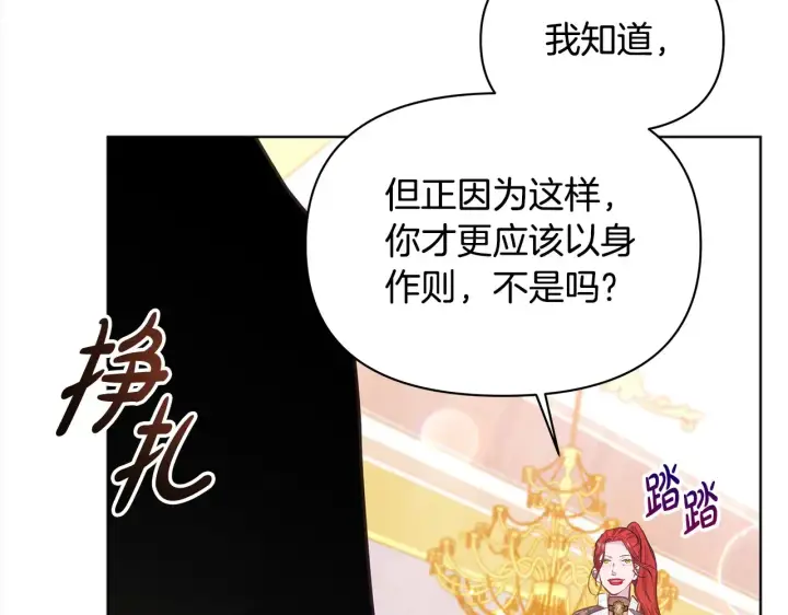 《公女今日起罢工》第27话 摘下面具图89