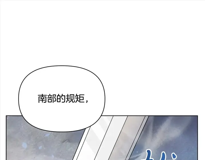 《公女今日起罢工》第27话 摘下面具图92