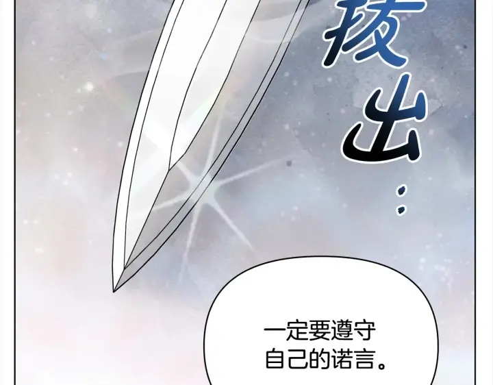 《公女今日起罢工》第27话 摘下面具图93