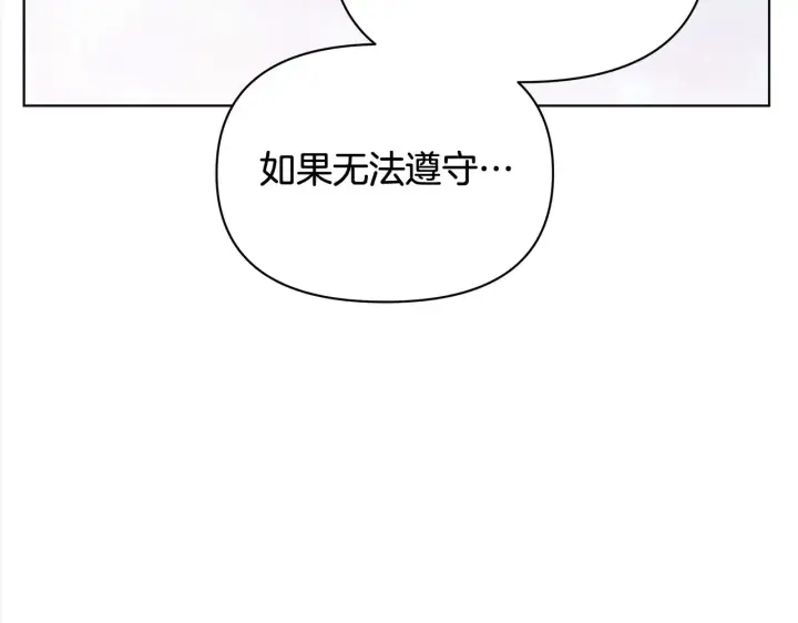 《公女今日起罢工》第27话 摘下面具图94