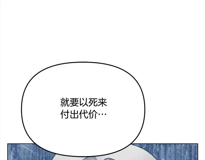 《公女今日起罢工》第27话 摘下面具图95