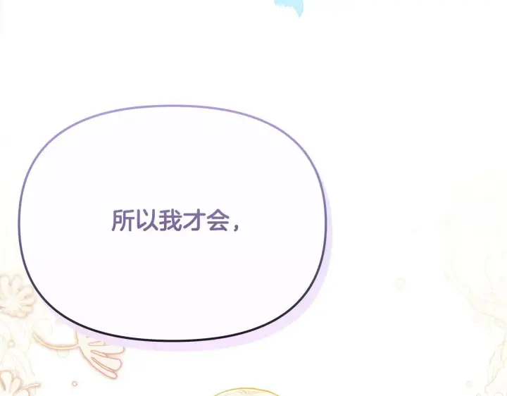 《公女今日起罢工》第28话 我也曾是“怪物”图102