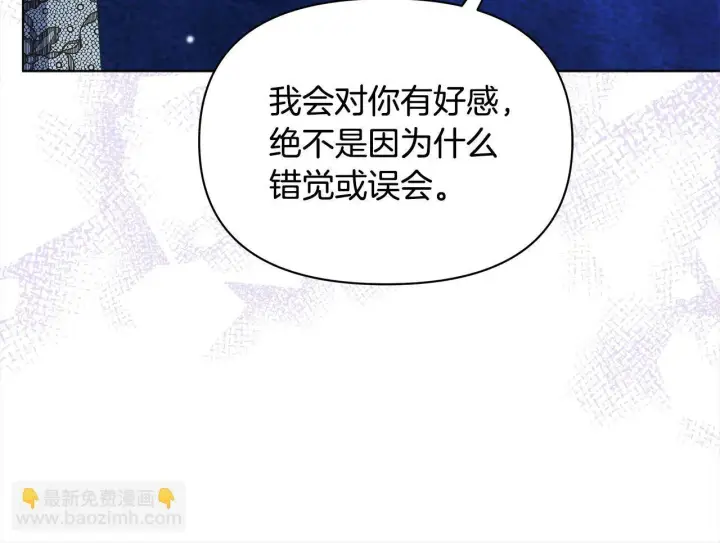 《公女今日起罢工》第28话 我也曾是“怪物”图120