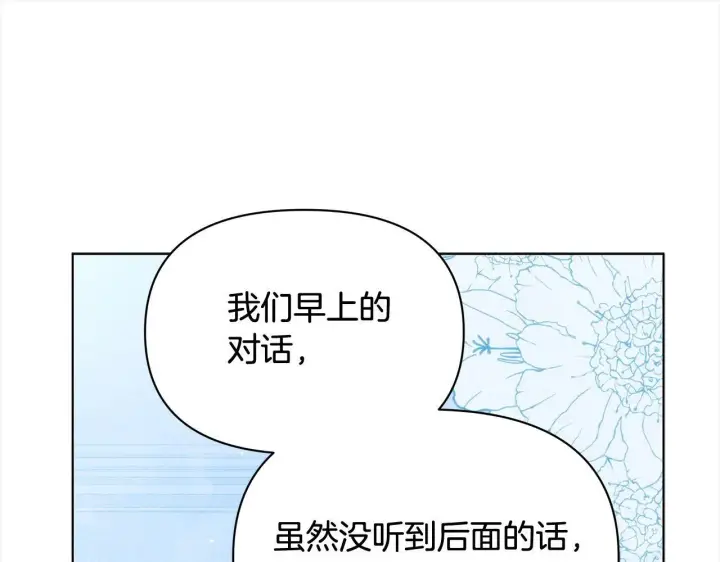 《公女今日起罢工》第28话 我也曾是“怪物”图121