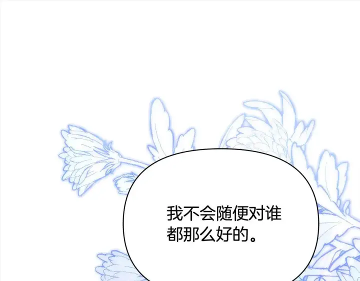 《公女今日起罢工》第28话 我也曾是“怪物”图135