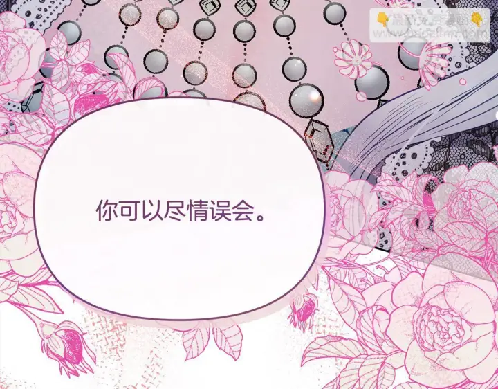 《公女今日起罢工》第28话 我也曾是“怪物”图145