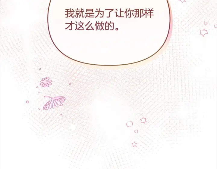 《公女今日起罢工》第28话 我也曾是“怪物”图147