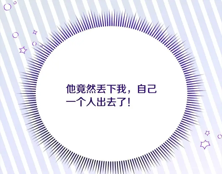 《公女今日起罢工》第28话 我也曾是“怪物”图163