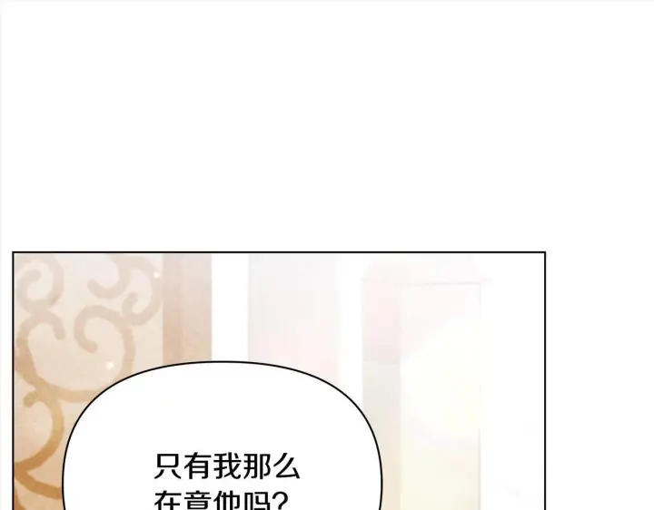 《公女今日起罢工》第28话 我也曾是“怪物”图168