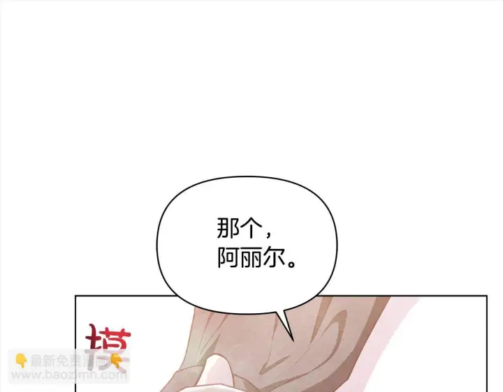 《公女今日起罢工》第28话 我也曾是“怪物”图209
