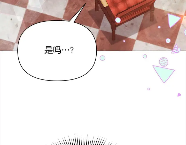 《公女今日起罢工》第28话 我也曾是“怪物”图214
