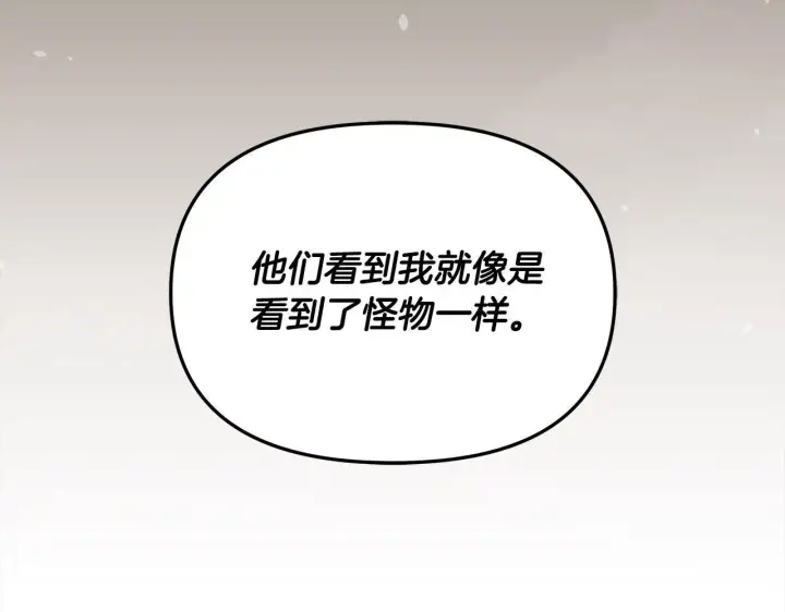《公女今日起罢工》第28话 我也曾是“怪物”图47