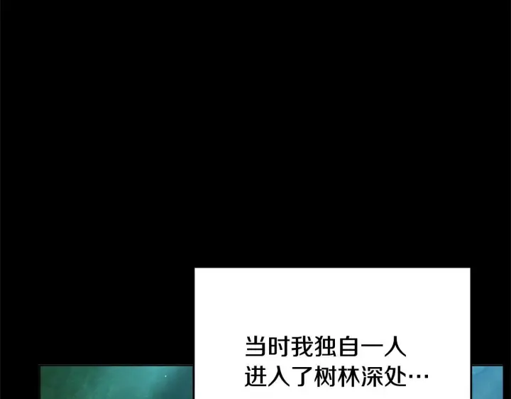 《公女今日起罢工》第28话 我也曾是“怪物”图5