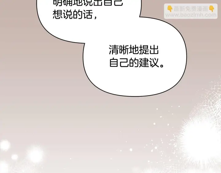 《公女今日起罢工》第28话 我也曾是“怪物”图70