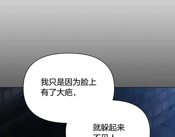 《公女今日起罢工》第28话 我也曾是“怪物”图78