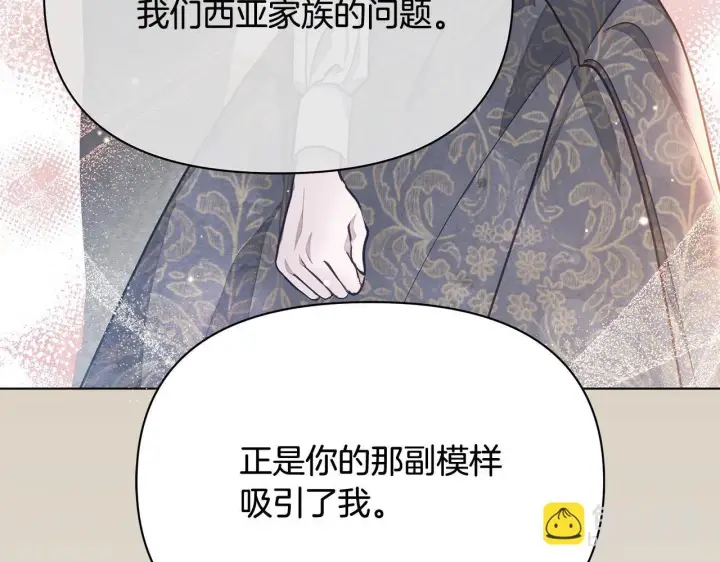 《公女今日起罢工》第28话 我也曾是“怪物”图93