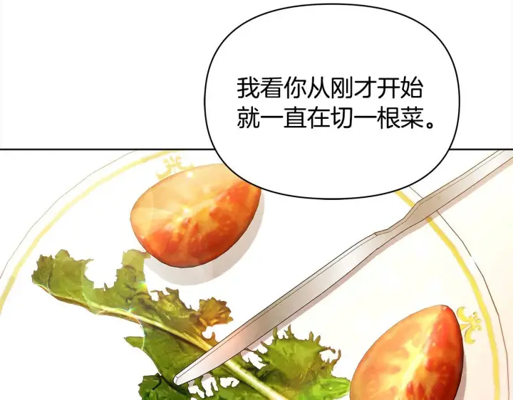 漫画《公女今日起罢工》第29话 想抱孙子？第101张图