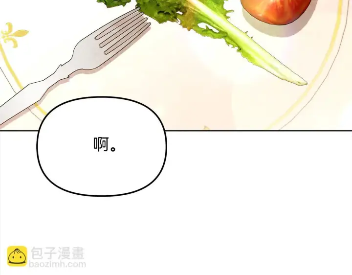 漫画《公女今日起罢工》第29话 想抱孙子？第102张图