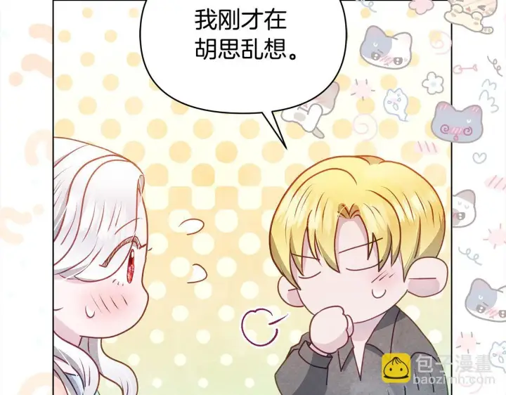 漫画《公女今日起罢工》第29话 想抱孙子？第105张图