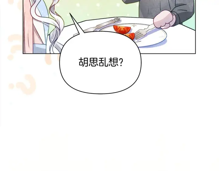 漫画《公女今日起罢工》第29话 想抱孙子？第106张图