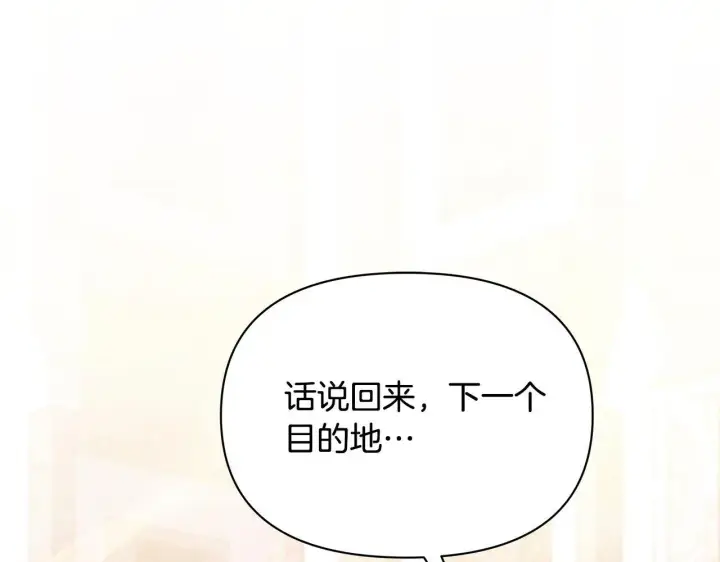 漫画《公女今日起罢工》第29话 想抱孙子？第107张图