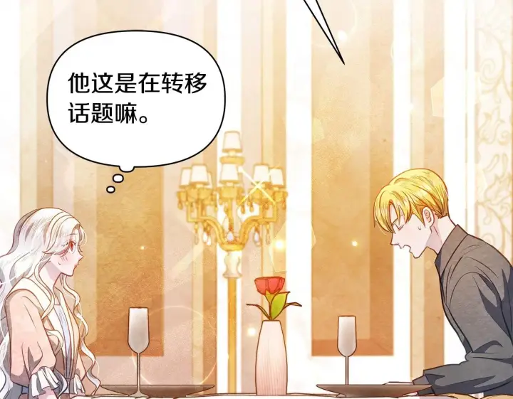 漫画《公女今日起罢工》第29话 想抱孙子？第108张图