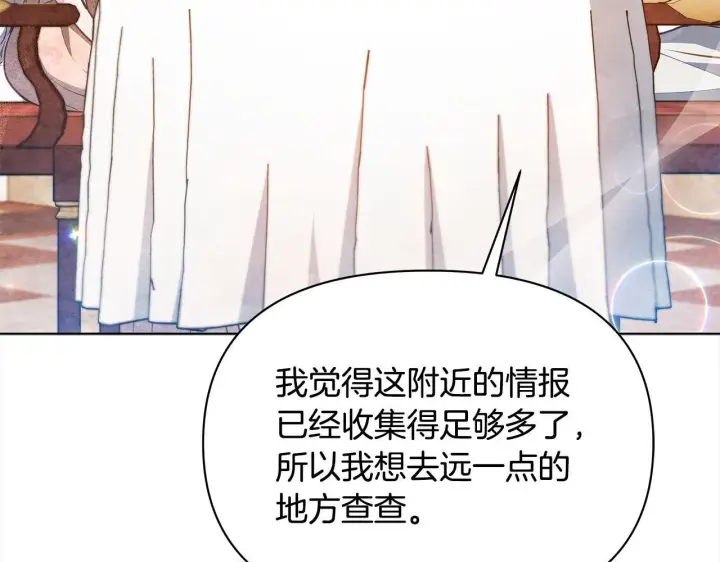 漫画《公女今日起罢工》第29话 想抱孙子？第109张图