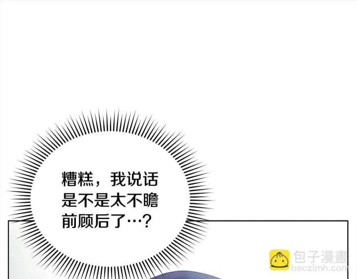 漫画《公女今日起罢工》第29话 想抱孙子？第11张图
