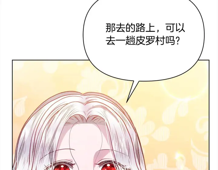 漫画《公女今日起罢工》第29话 想抱孙子？第111张图
