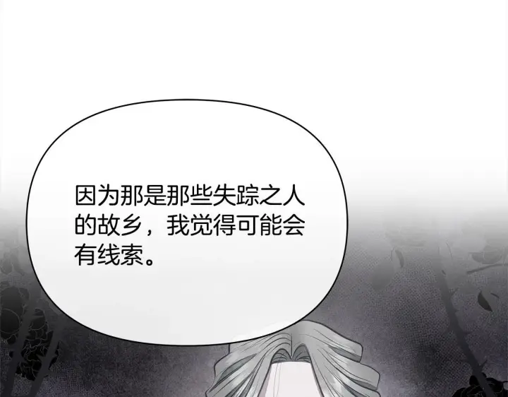 漫画《公女今日起罢工》第29话 想抱孙子？第114张图
