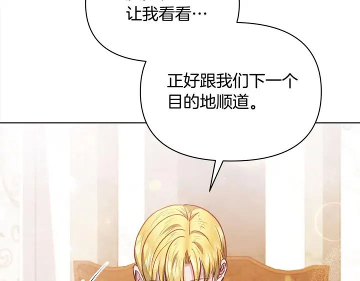 漫画《公女今日起罢工》第29话 想抱孙子？第119张图