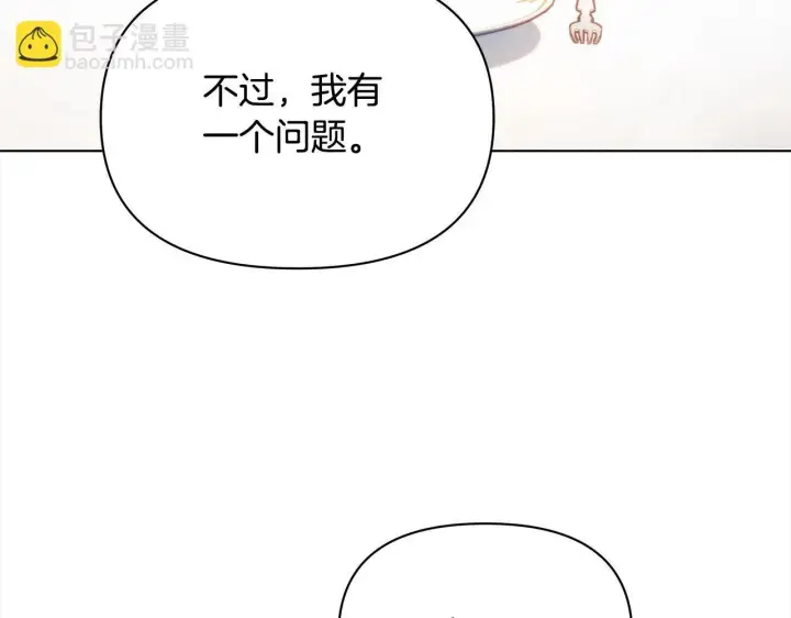 漫画《公女今日起罢工》第29话 想抱孙子？第121张图